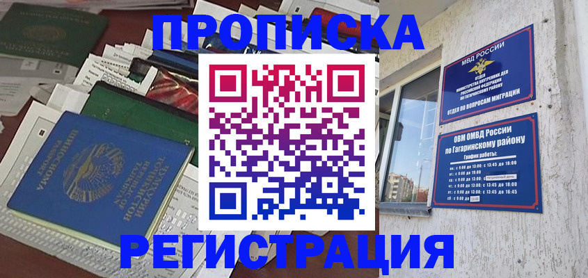 прописка от собственника в Онеге